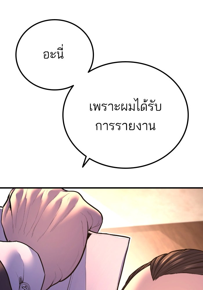 หัวหน้าคิม (Agent Kim: Reactivated) - หน้า 152