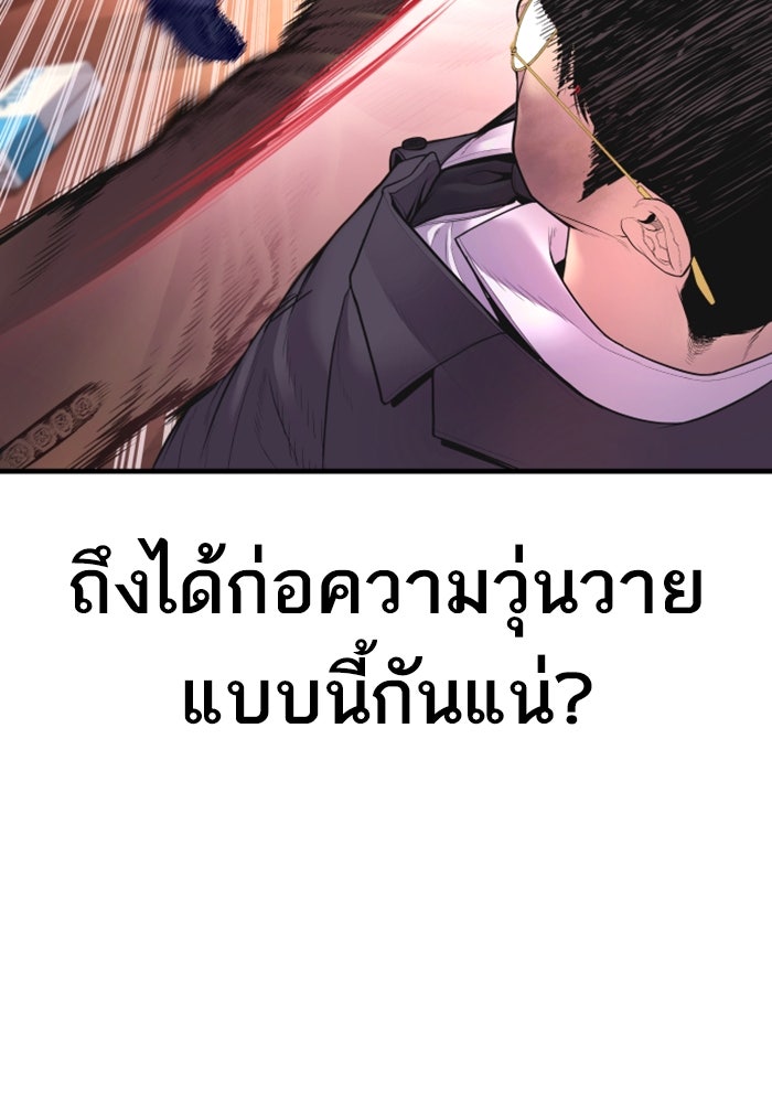 หัวหน้าคิม (Agent Kim: Reactivated) - หน้า 75