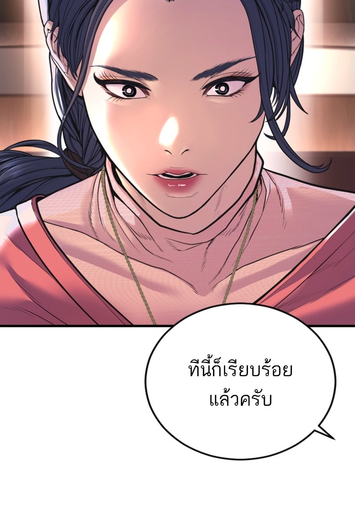 หัวหน้าคิม (Agent Kim: Reactivated) - หน้า 77