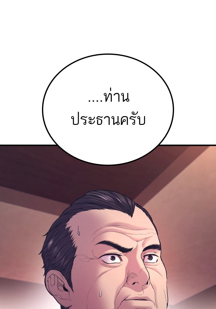 หัวหน้าคิม (Agent Kim: Reactivated) - หน้า 95