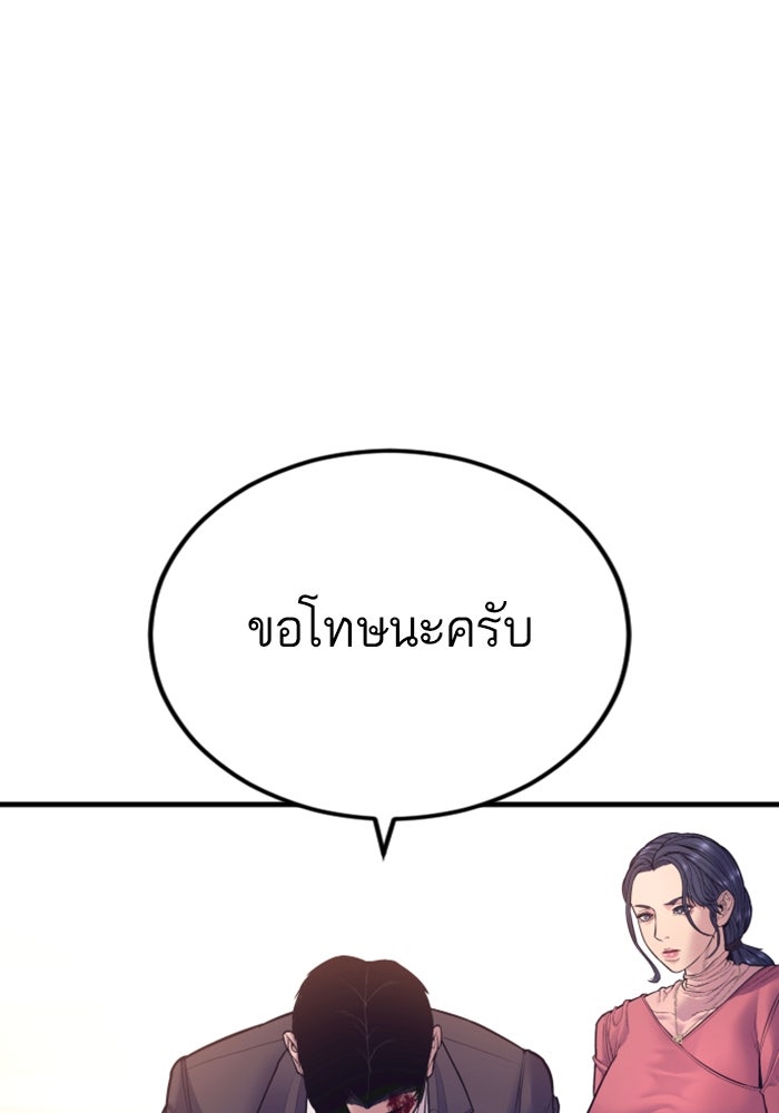 หัวหน้าคิม (Agent Kim: Reactivated) - หน้า 97