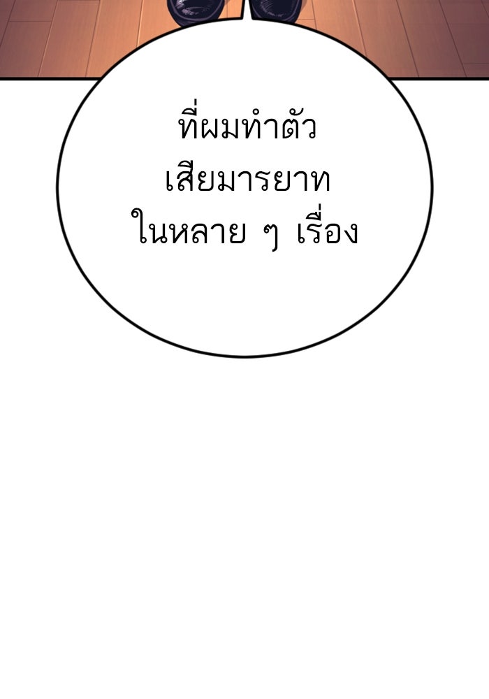 หัวหน้าคิม (Agent Kim: Reactivated) - หน้า 99