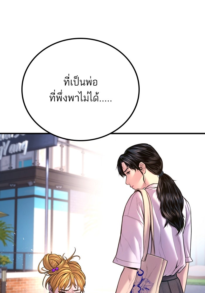 หัวหน้าคิม (Agent Kim: Reactivated) - หน้า 100