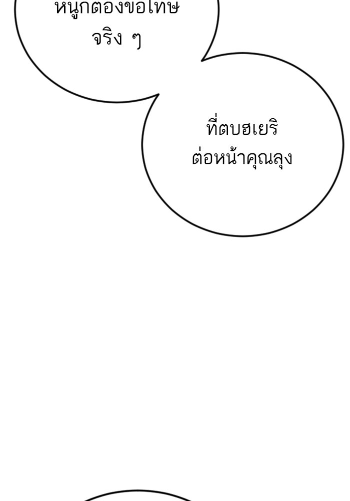 หัวหน้าคิม (Agent Kim: Reactivated) - หน้า 104
