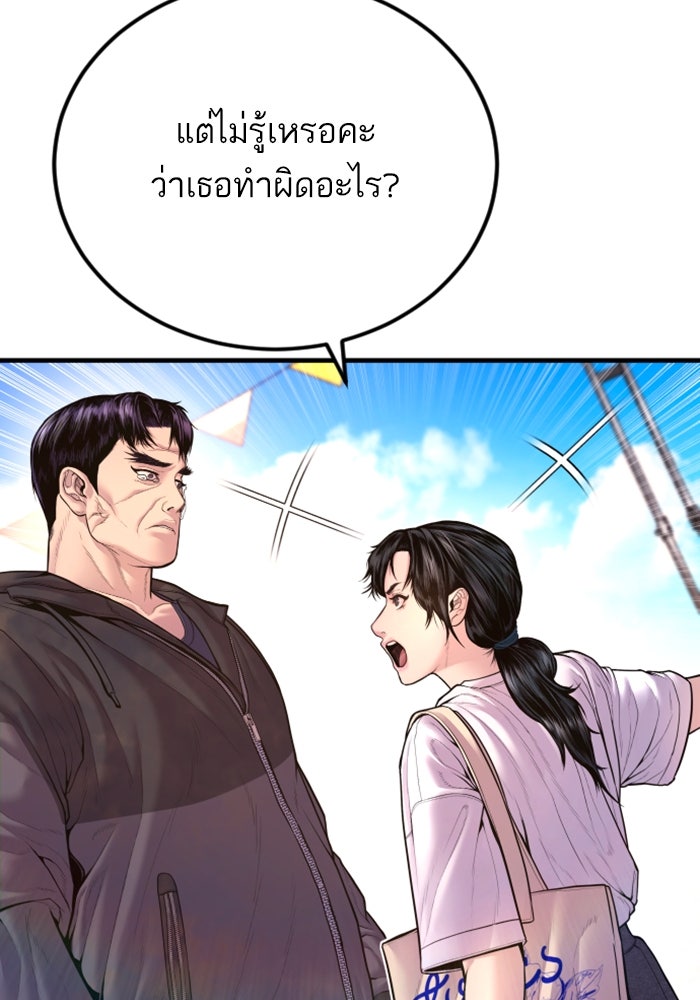 หัวหน้าคิม (Agent Kim: Reactivated) - หน้า 105
