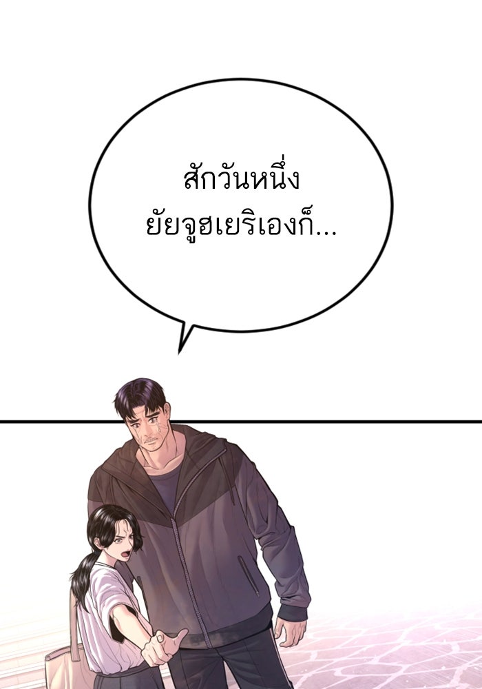 หัวหน้าคิม (Agent Kim: Reactivated) - หน้า 111