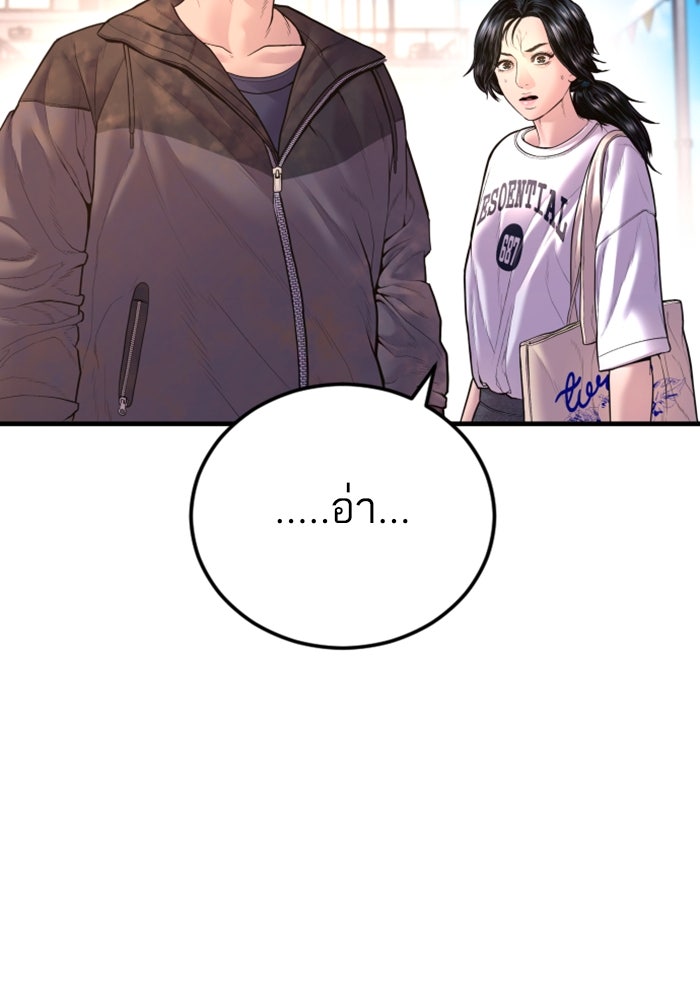 หัวหน้าคิม (Agent Kim: Reactivated) - หน้า 117