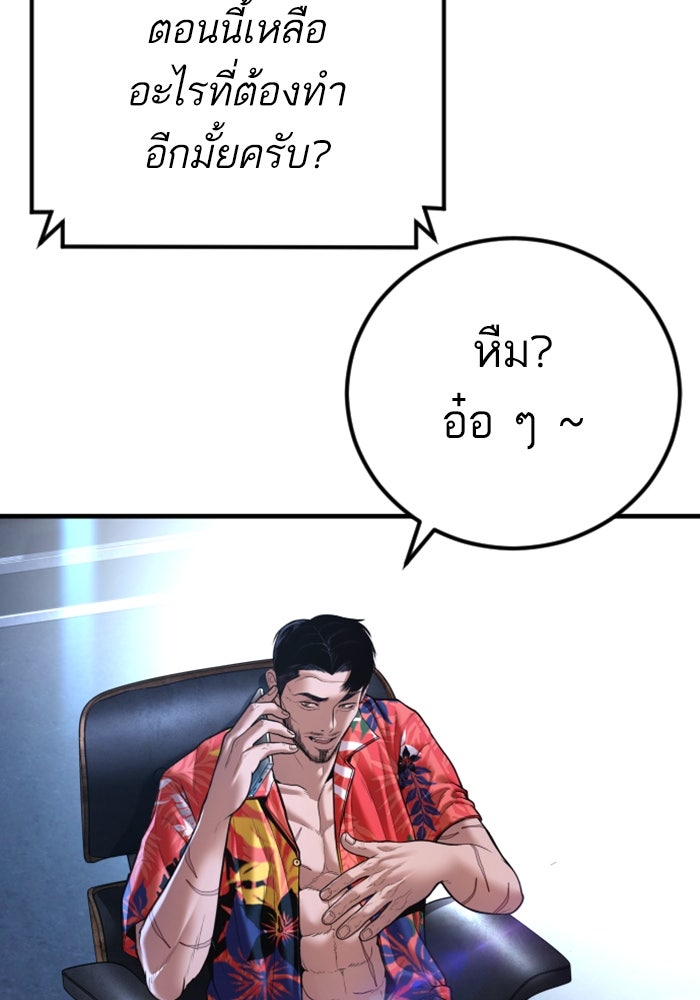 หัวหน้าคิม (Agent Kim: Reactivated) - หน้า 129