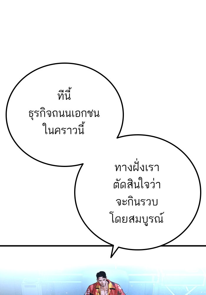 หัวหน้าคิม (Agent Kim: Reactivated) - หน้า 141
