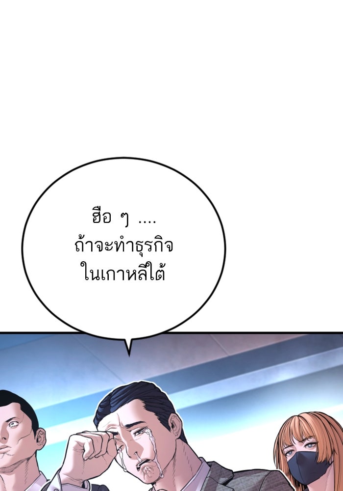 หัวหน้าคิม (Agent Kim: Reactivated) - หน้า 147