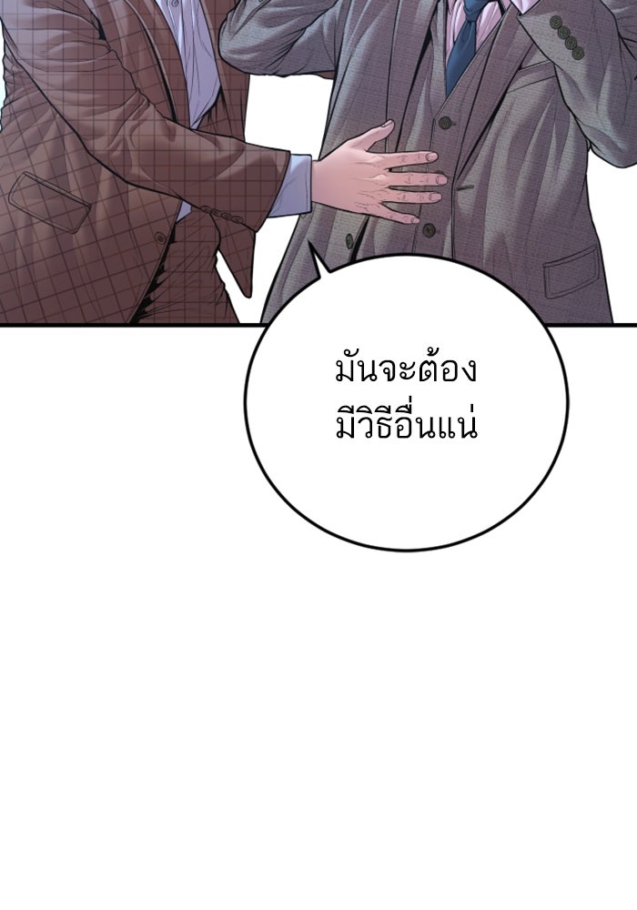 หัวหน้าคิม (Agent Kim: Reactivated) - หน้า 151