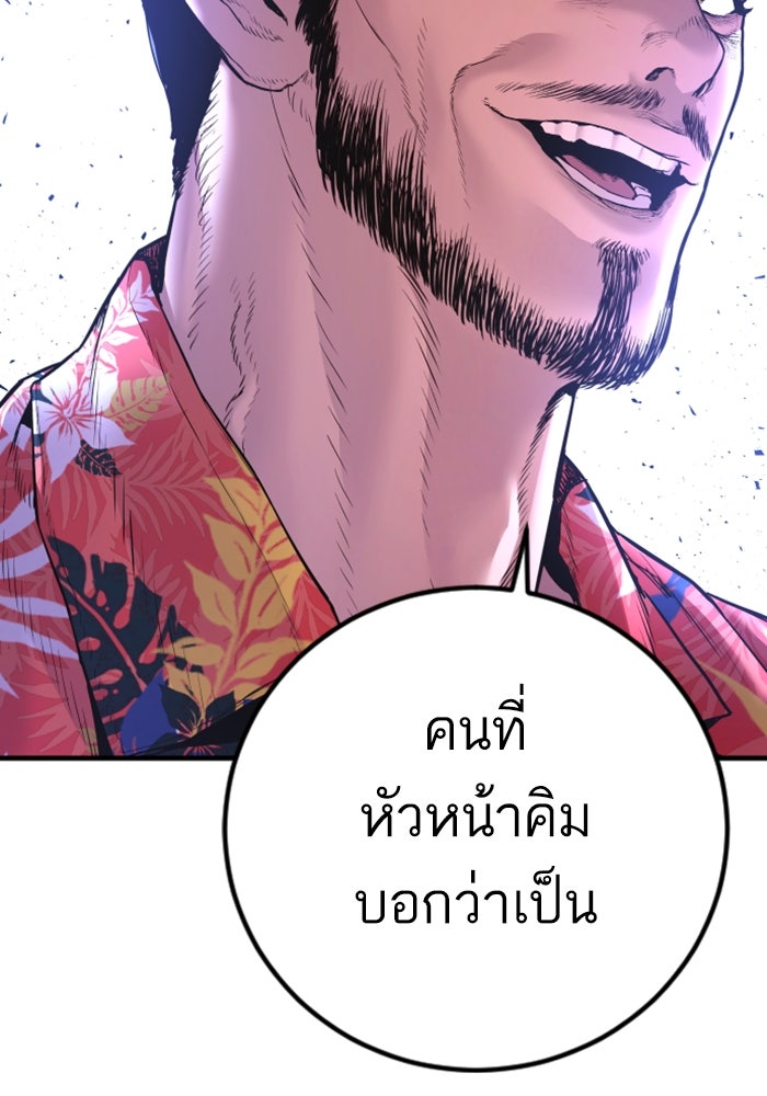 หัวหน้าคิม (Agent Kim: Reactivated) - หน้า 195