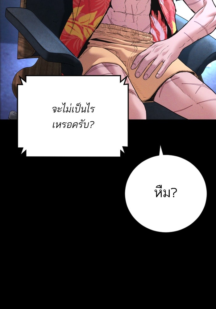 หัวหน้าคิม (Agent Kim: Reactivated) - หน้า 201