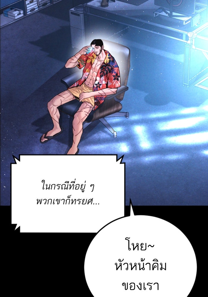 หัวหน้าคิม (Agent Kim: Reactivated) - หน้า 203