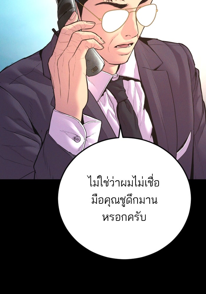 หัวหน้าคิม (Agent Kim: Reactivated) - หน้า 208