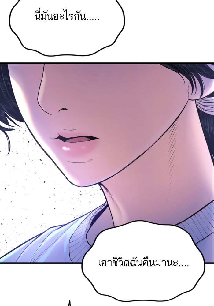 หัวหน้าคิม (Agent Kim: Reactivated) - หน้า 67