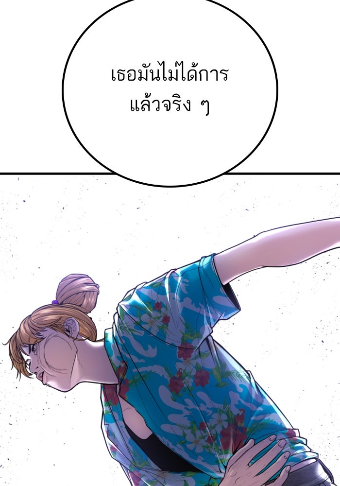 หัวหน้าคิม (Agent Kim: Reactivated) - หน้า 83