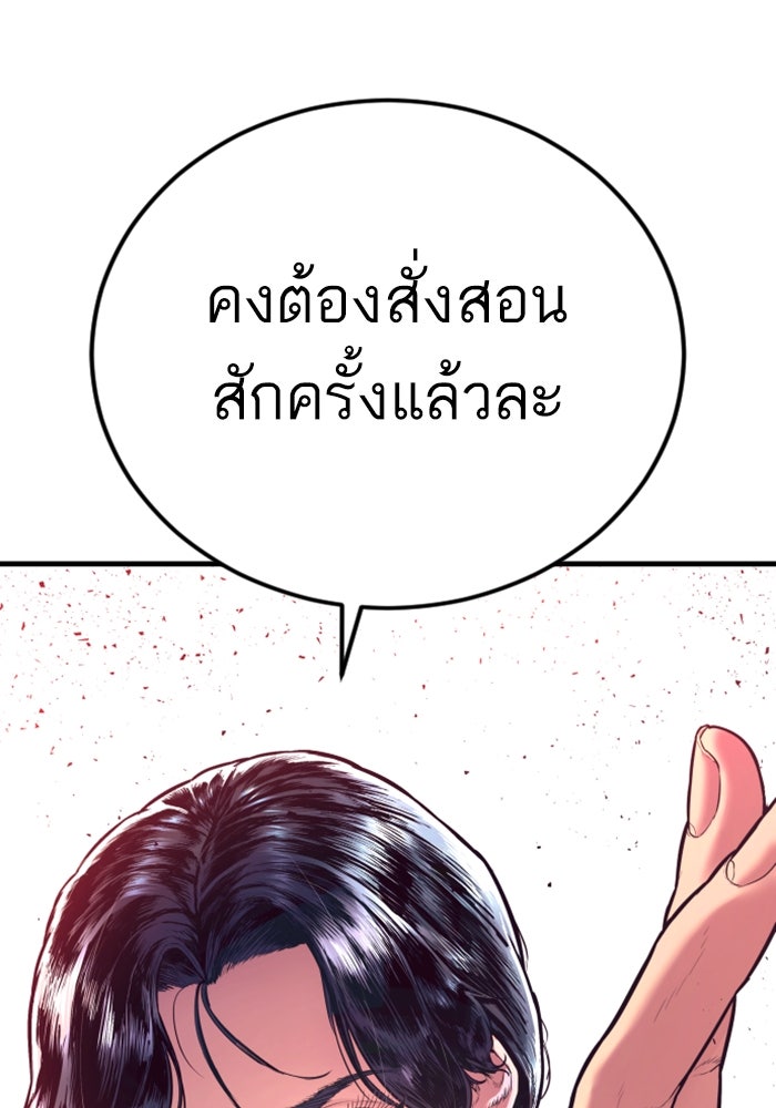 หัวหน้าคิม (Agent Kim: Reactivated) - หน้า 85