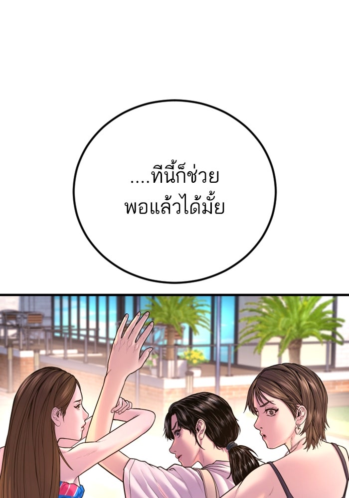 หัวหน้าคิม (Agent Kim: Reactivated) - หน้า 93