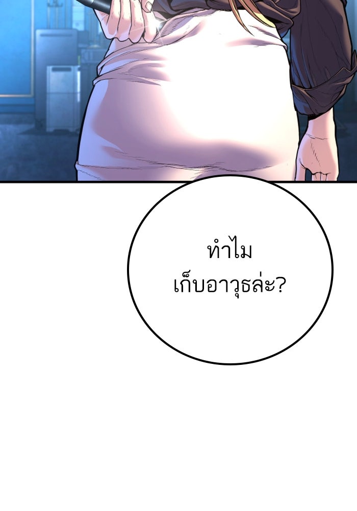 หัวหน้าคิม (Agent Kim: Reactivated) - หน้า 176