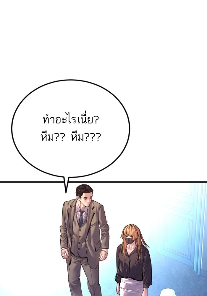 หัวหน้าคิม (Agent Kim: Reactivated) - หน้า 177