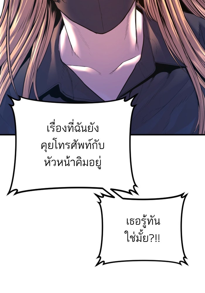 หัวหน้าคิม (Agent Kim: Reactivated) - หน้า 192