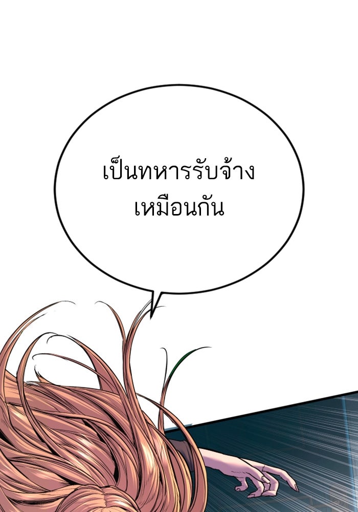 หัวหน้าคิม (Agent Kim: Reactivated) - หน้า 207