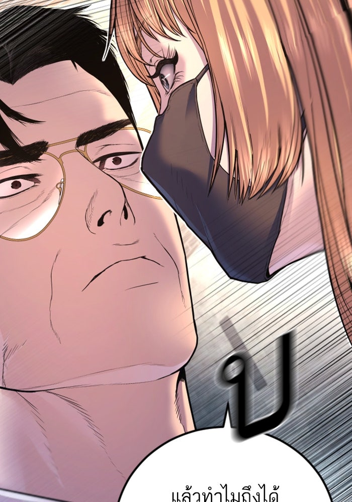 หัวหน้าคิม (Agent Kim: Reactivated) - หน้า 232