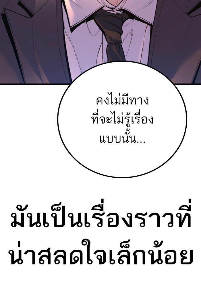 หัวหน้าคิม (Agent Kim: Reactivated) - หน้า 248