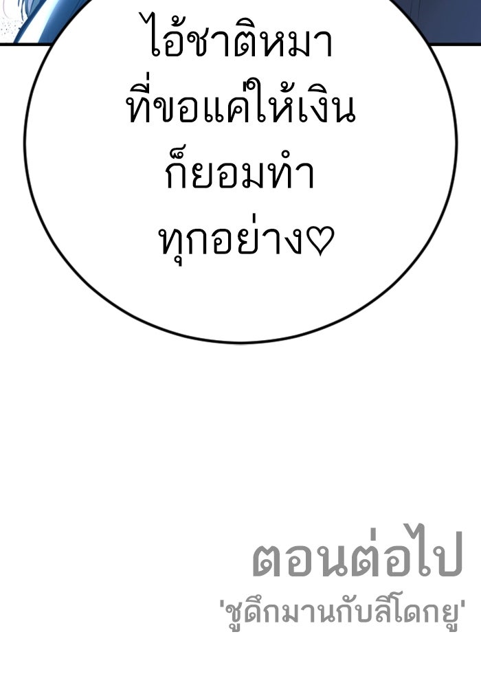 หัวหน้าคิม (Agent Kim: Reactivated) - หน้า 252