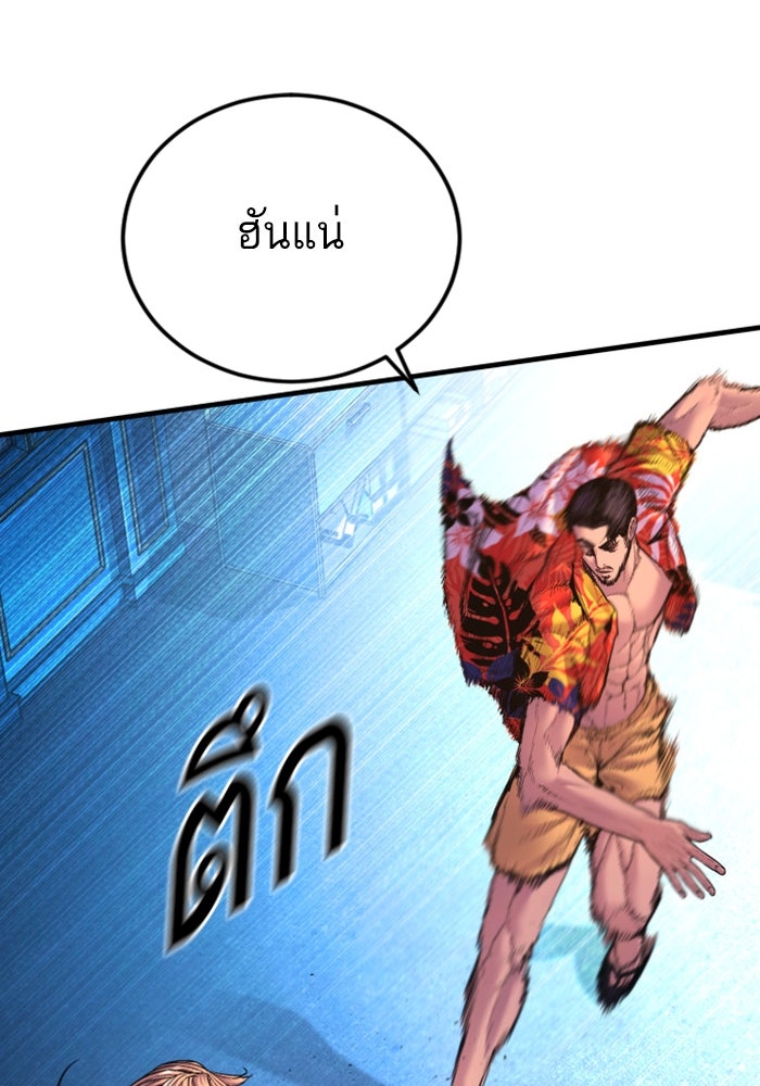 หัวหน้าคิม (Agent Kim: Reactivated) - หน้า 53