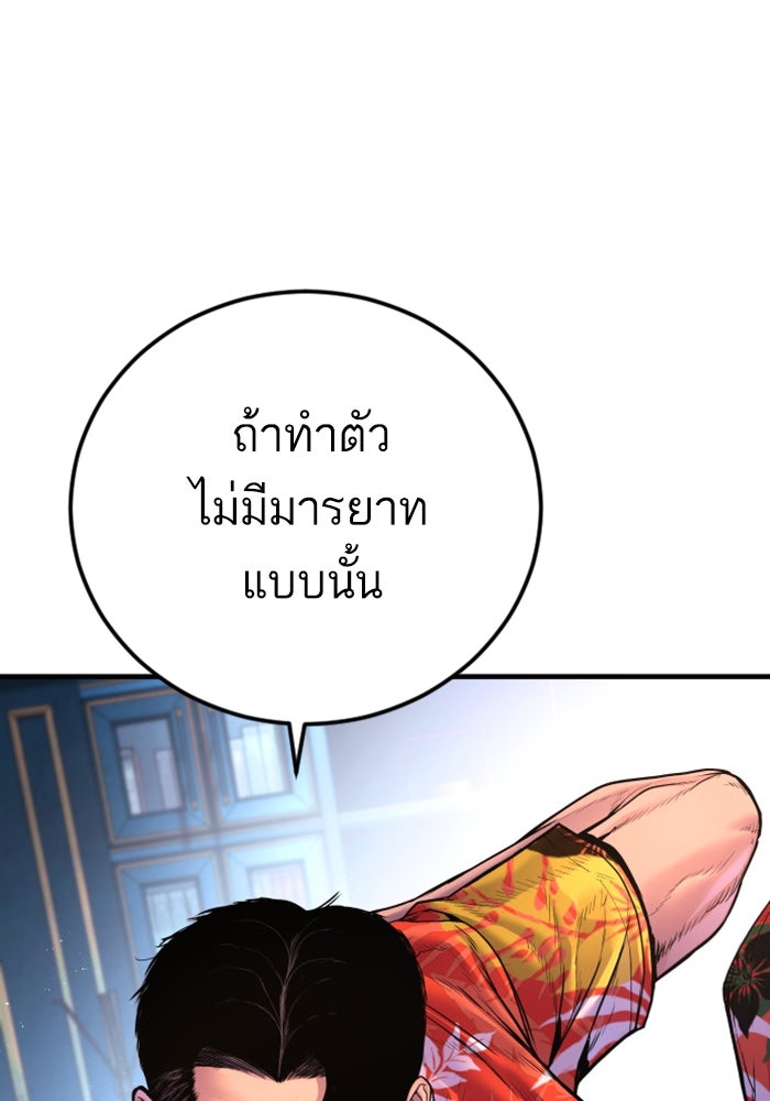 หัวหน้าคิม (Agent Kim: Reactivated) - หน้า 66