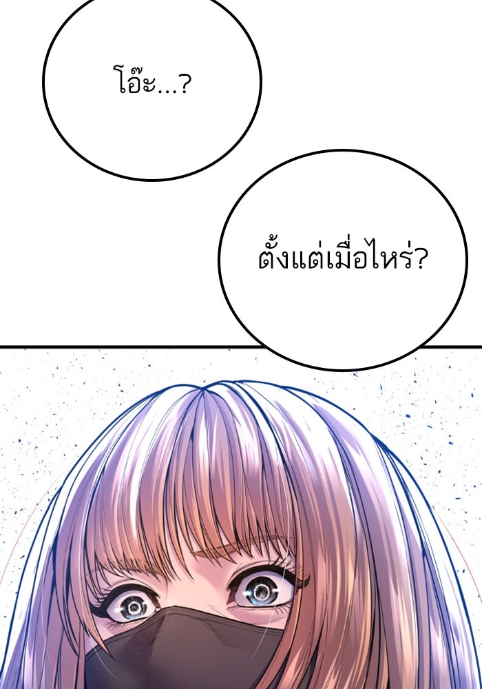 หัวหน้าคิม (Agent Kim: Reactivated) - หน้า 74