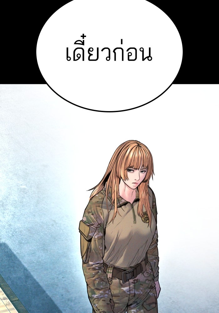 หัวหน้าคิม (Agent Kim: Reactivated) - หน้า 77