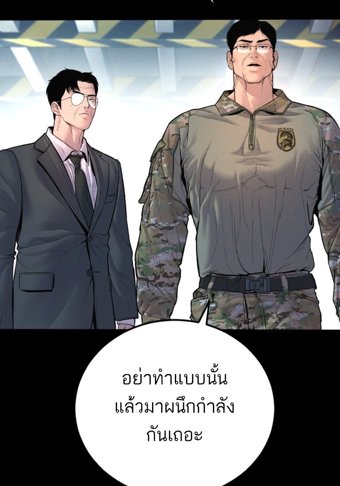 หัวหน้าคิม (Agent Kim: Reactivated) - หน้า 80
