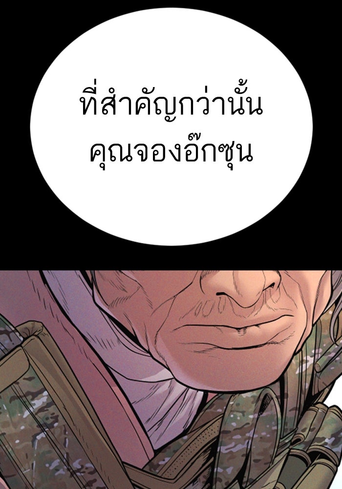 หัวหน้าคิม (Agent Kim: Reactivated) - หน้า 84