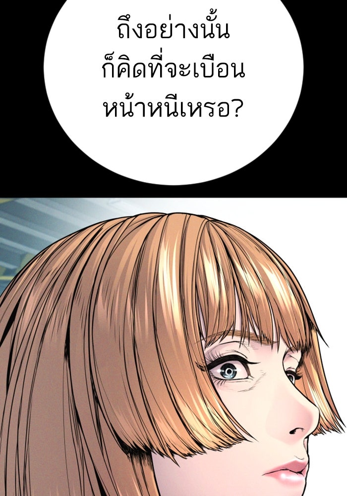 หัวหน้าคิม (Agent Kim: Reactivated) - หน้า 89