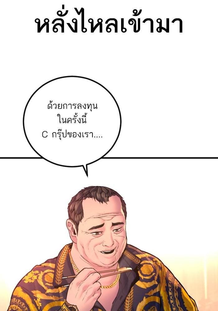 หัวหน้าคิม (Agent Kim: Reactivated) - หน้า 146