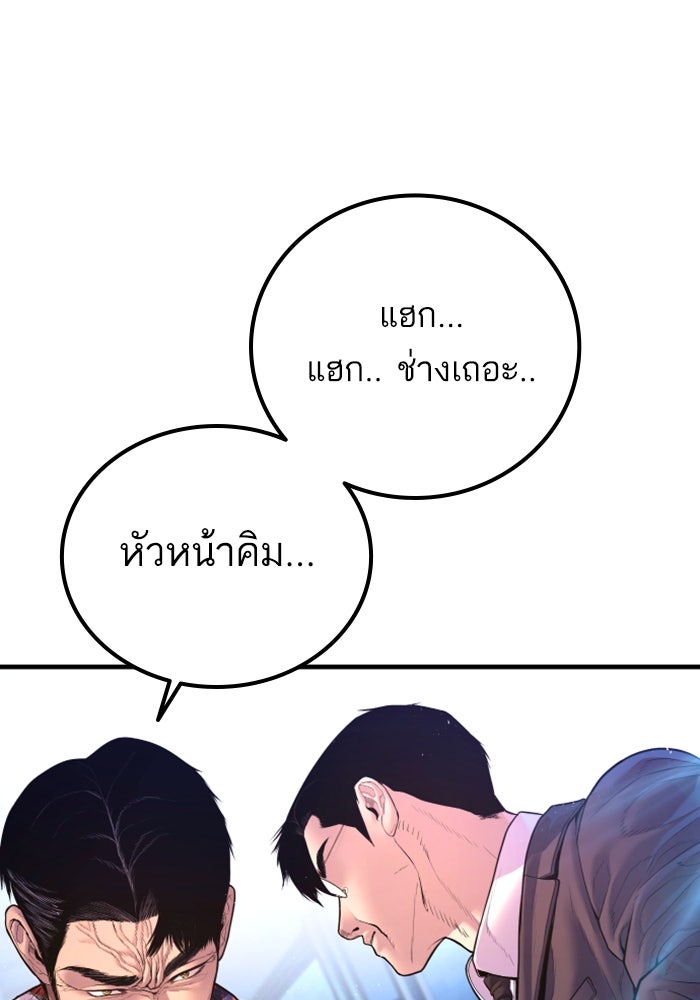 หัวหน้าคิม (Agent Kim: Reactivated) - หน้า 39