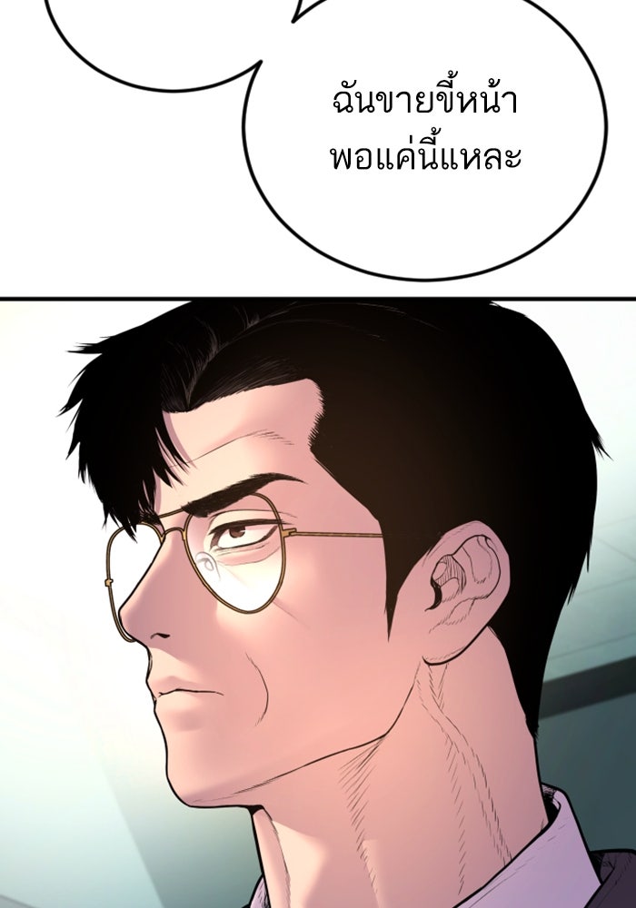 หัวหน้าคิม (Agent Kim: Reactivated) - หน้า 59