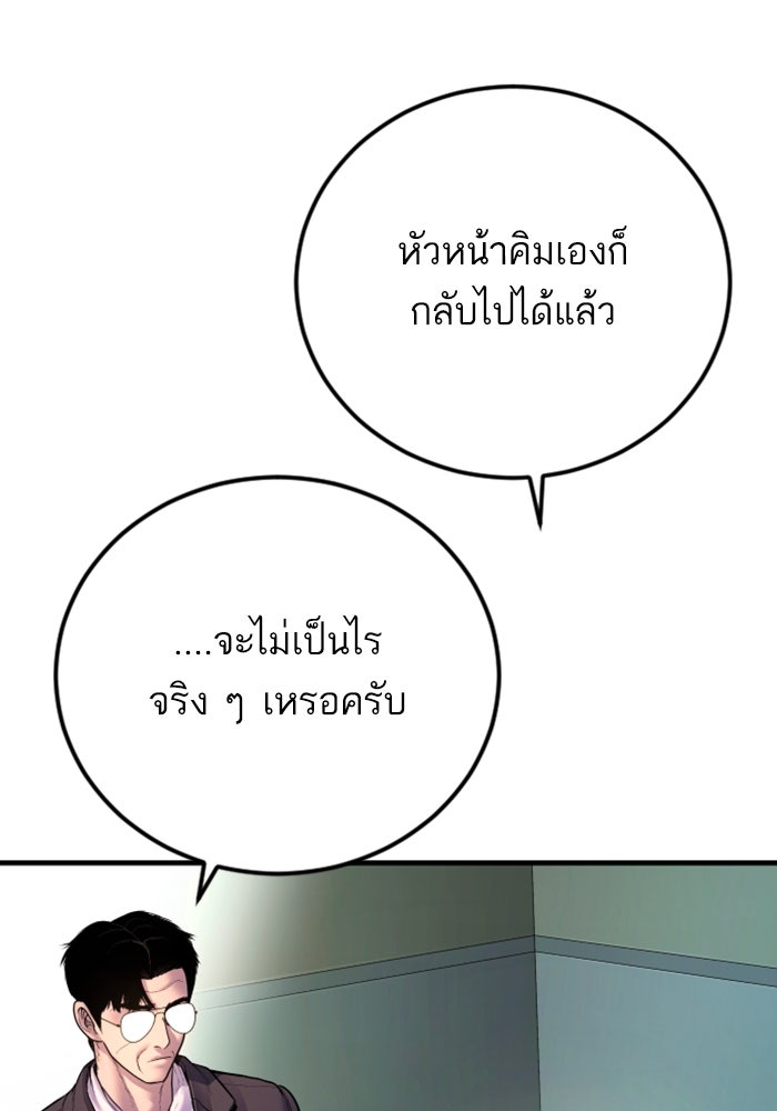 หัวหน้าคิม (Agent Kim: Reactivated) - หน้า 61