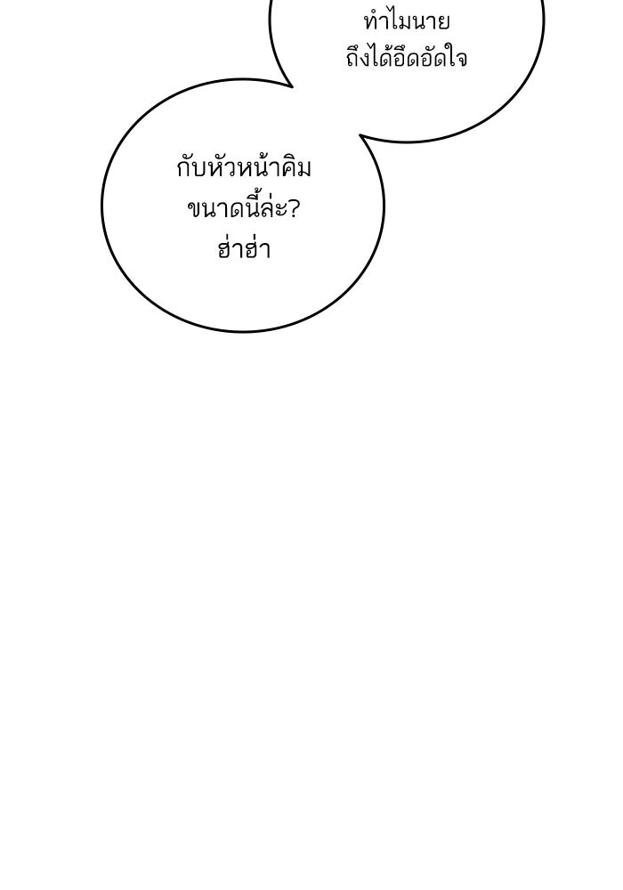 หัวหน้าคิม (Agent Kim: Reactivated) - หน้า 79