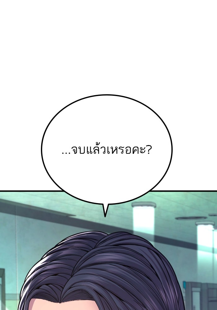 หัวหน้าคิม (Agent Kim: Reactivated) - หน้า 84