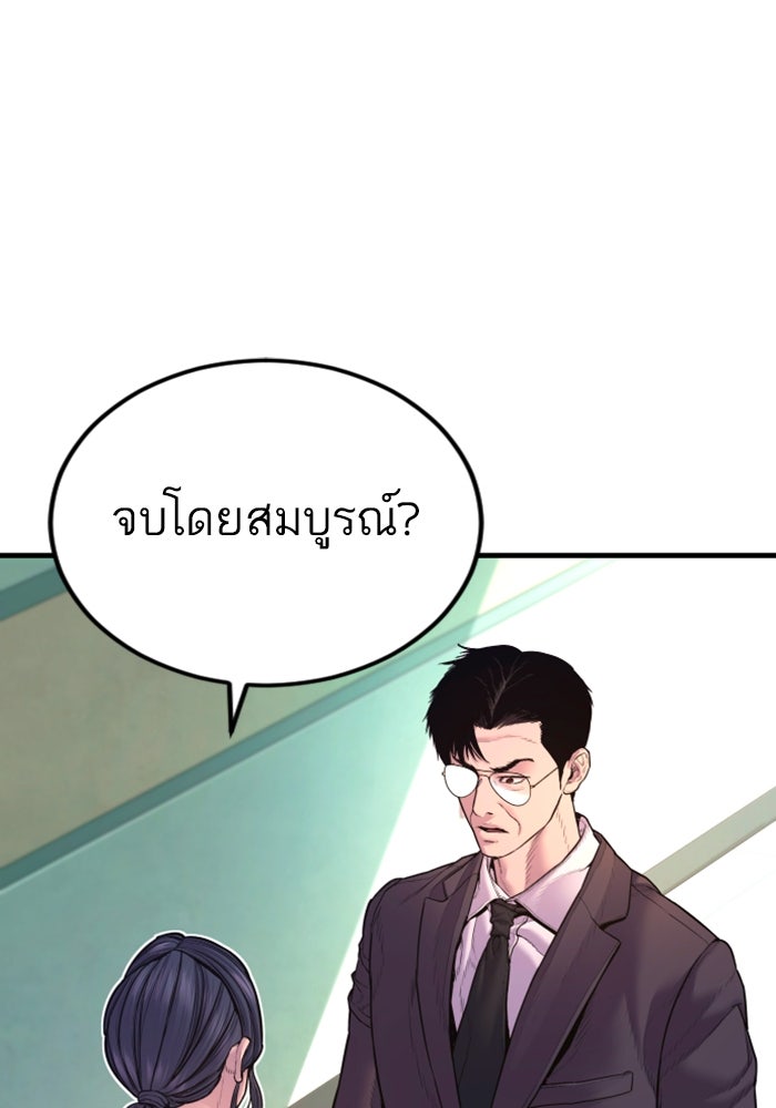 หัวหน้าคิม (Agent Kim: Reactivated) - หน้า 87