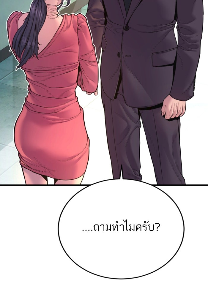 หัวหน้าคิม (Agent Kim: Reactivated) - หน้า 88