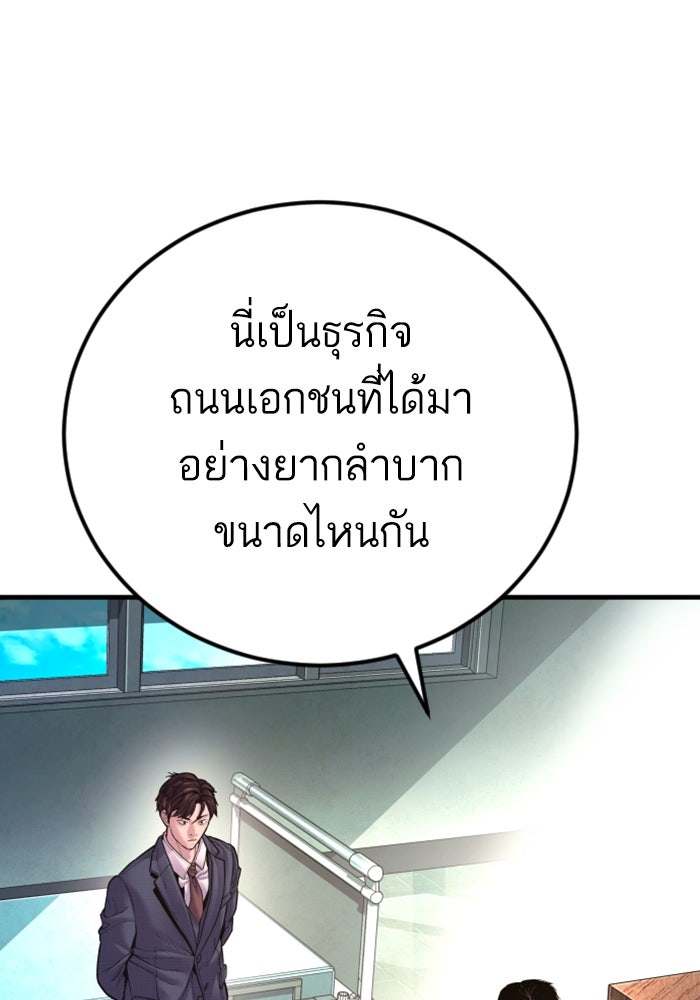 หัวหน้าคิม (Agent Kim: Reactivated) - หน้า 96