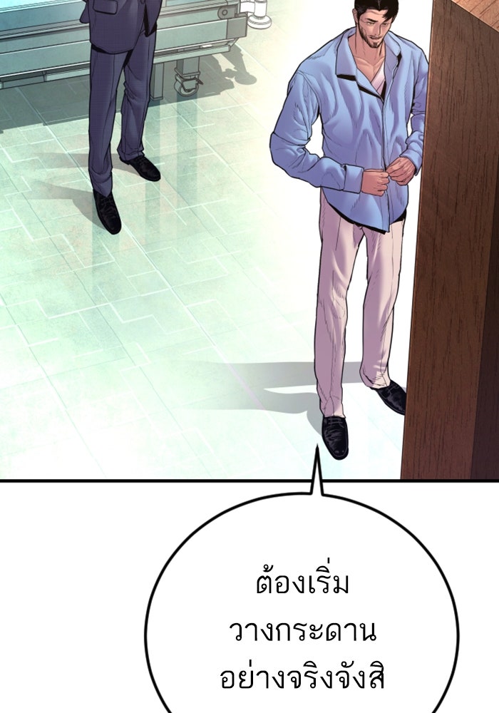 หัวหน้าคิม (Agent Kim: Reactivated) - หน้า 97