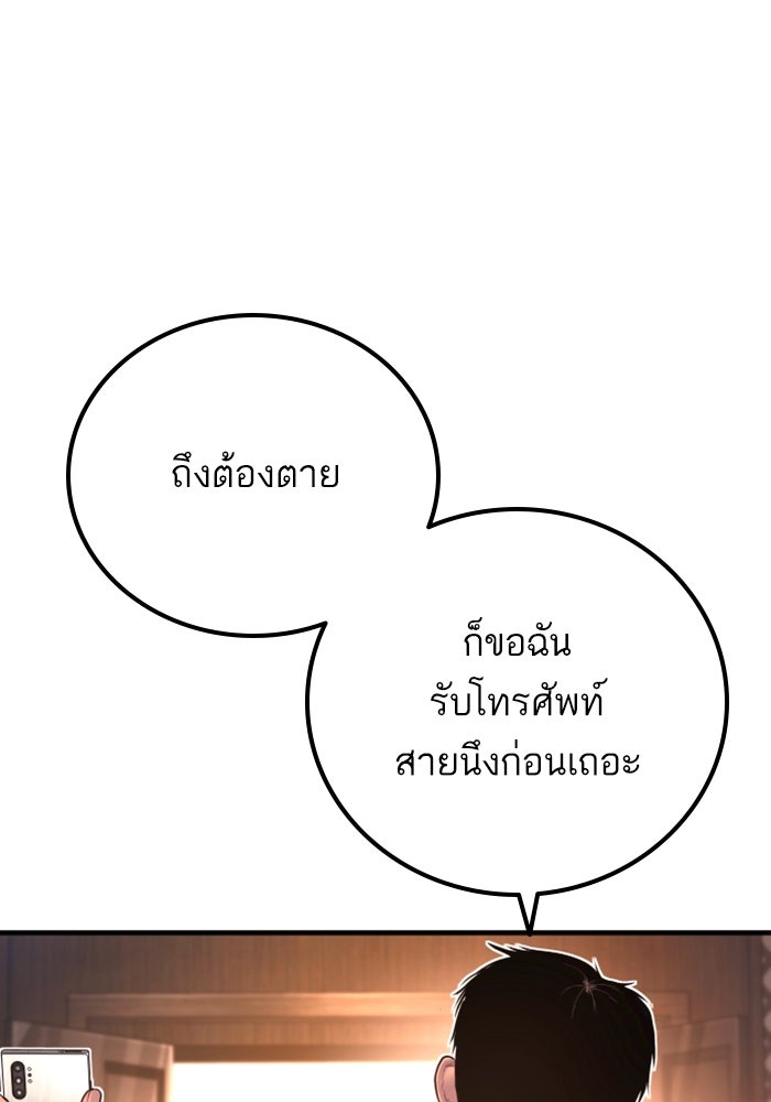 หัวหน้าคิม (Agent Kim: Reactivated) - หน้า 109