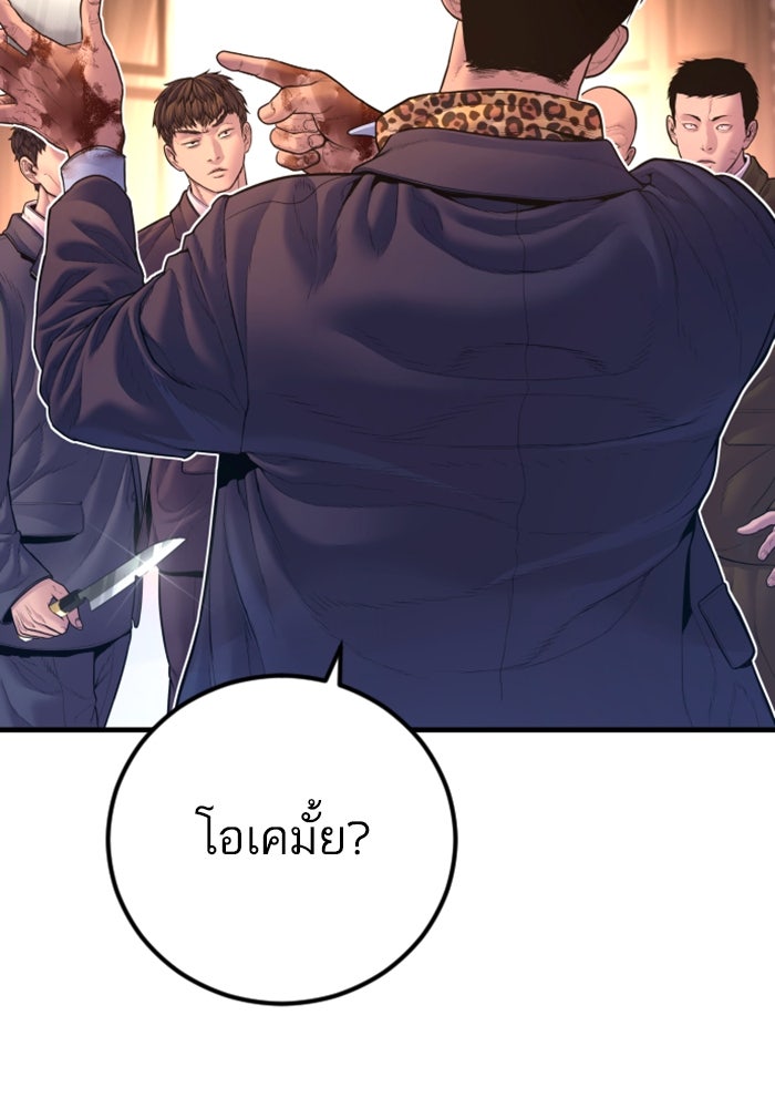 หัวหน้าคิม (Agent Kim: Reactivated) - หน้า 110