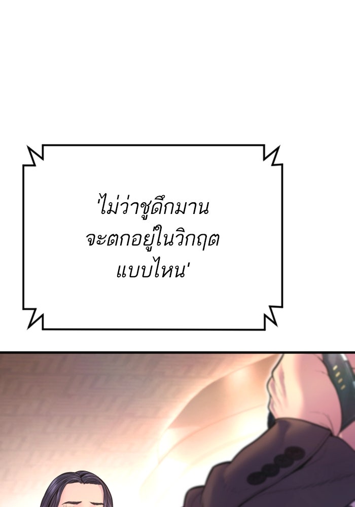 หัวหน้าคิม (Agent Kim: Reactivated) - หน้า 119